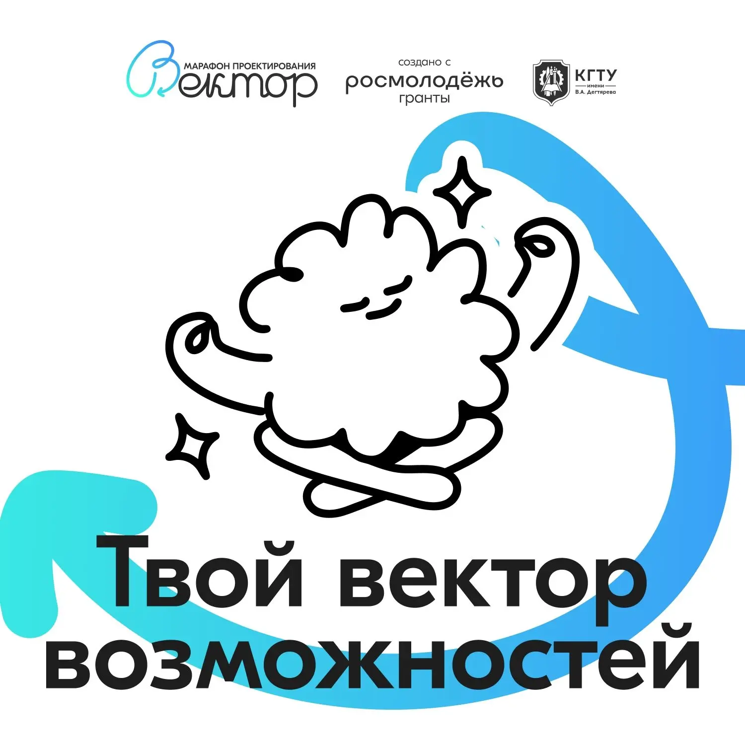 Форум по социальному проектированию «Вектор» 🧩