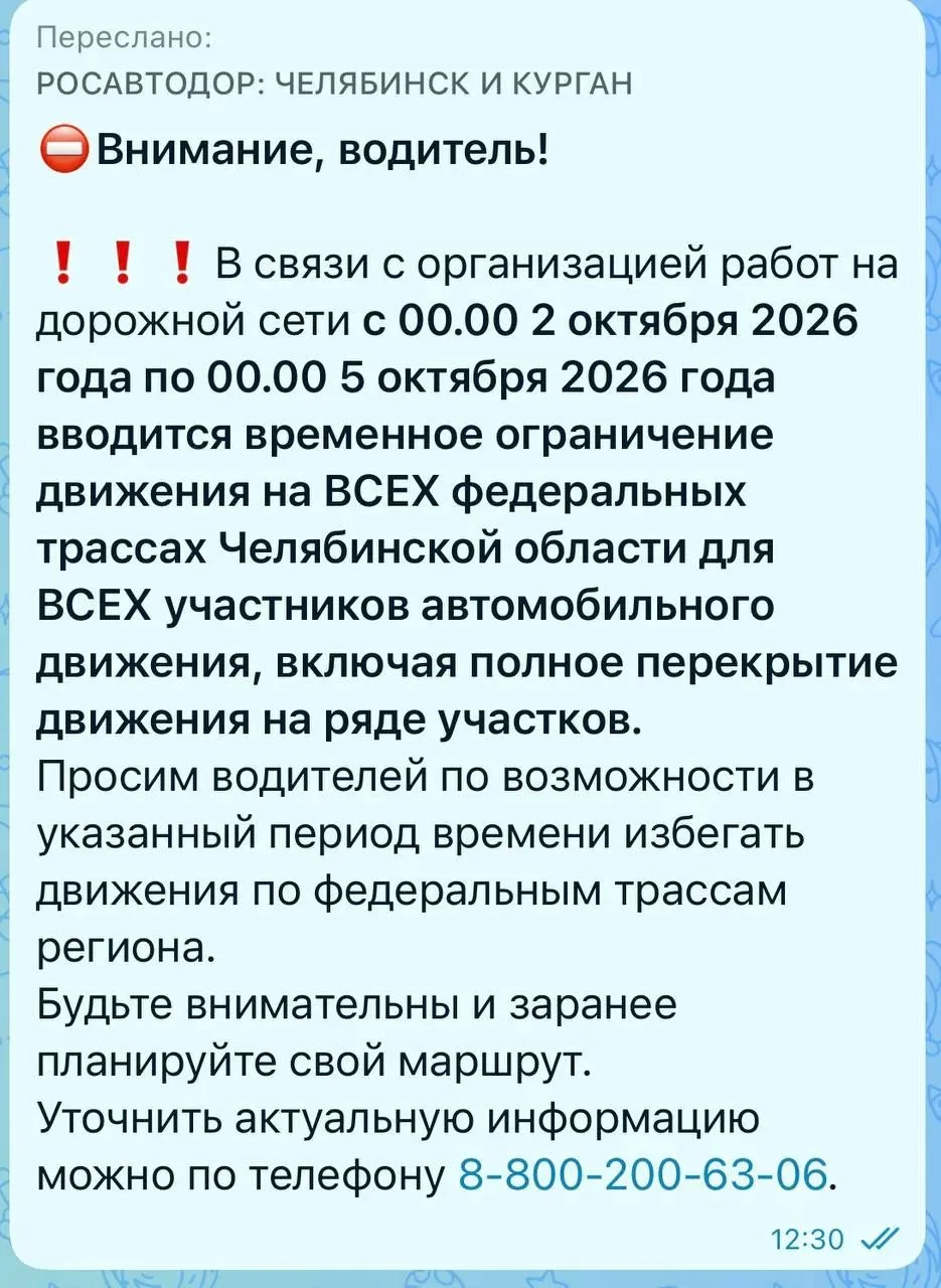 🚨 В Челябинской области на трое суток ограничат движение на всех федеральных трассах