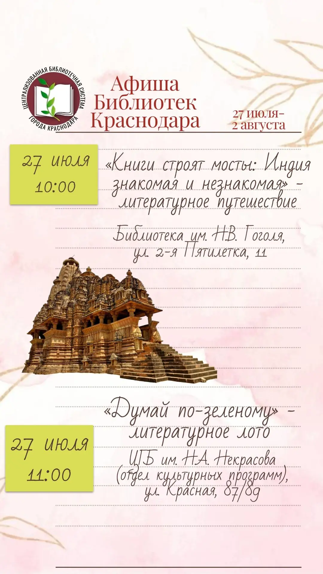 Неделя обещает быть насыщенной — не упусти шанс открыть для себя что‑то новое!
 
Смотри афишу меропр