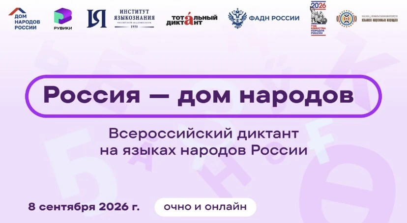 Бөтенроссия «Россия — халыклар йорты» диктанты акциясе кысаларында 9–11 сыйныф укучылар...
