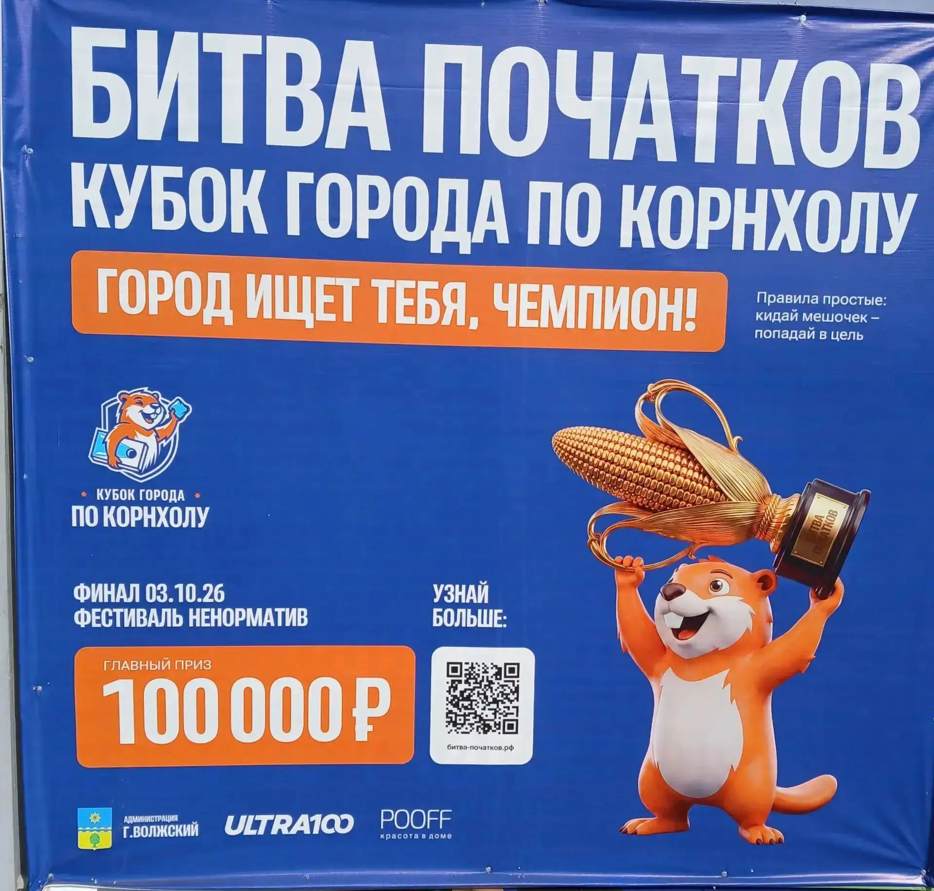 Студенты Волжского филиала МЭИ активно осваивают корнхол 🎯