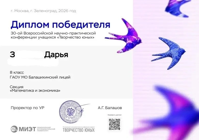 Обучающаяся  8 класса лицея З.  Дарья стала победителем 30-й Всероссийской научно-практ...
