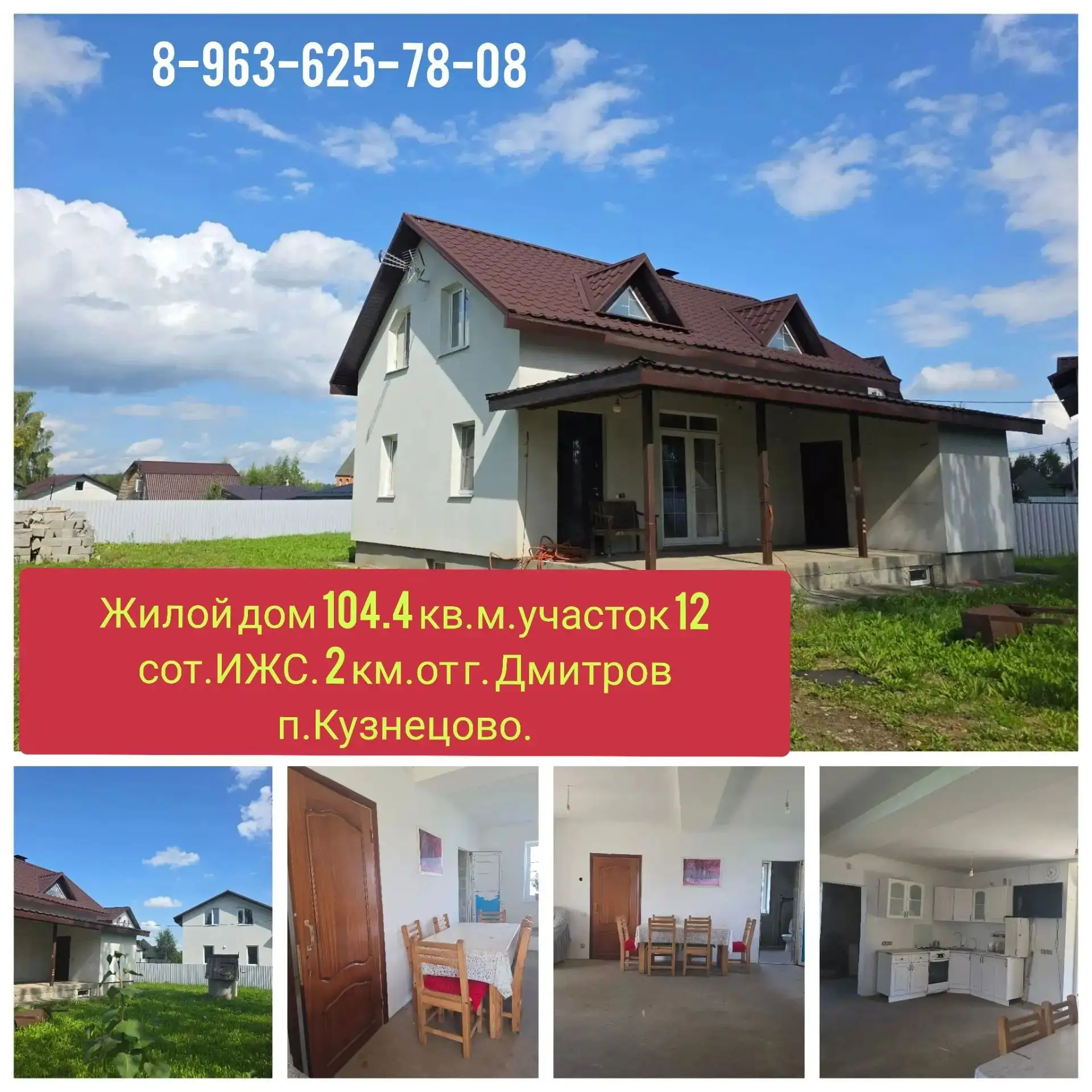 Продается дом 105 м², 2 этажа