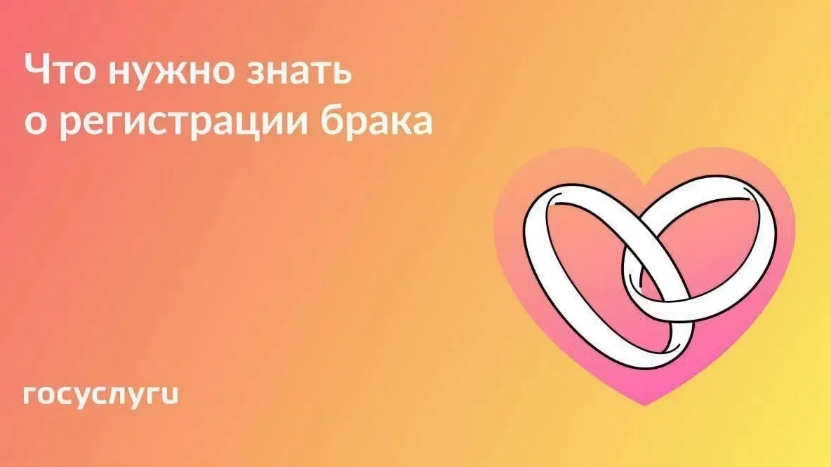 💍Согласиться обоим и подождать месяц: правила регистрации брака