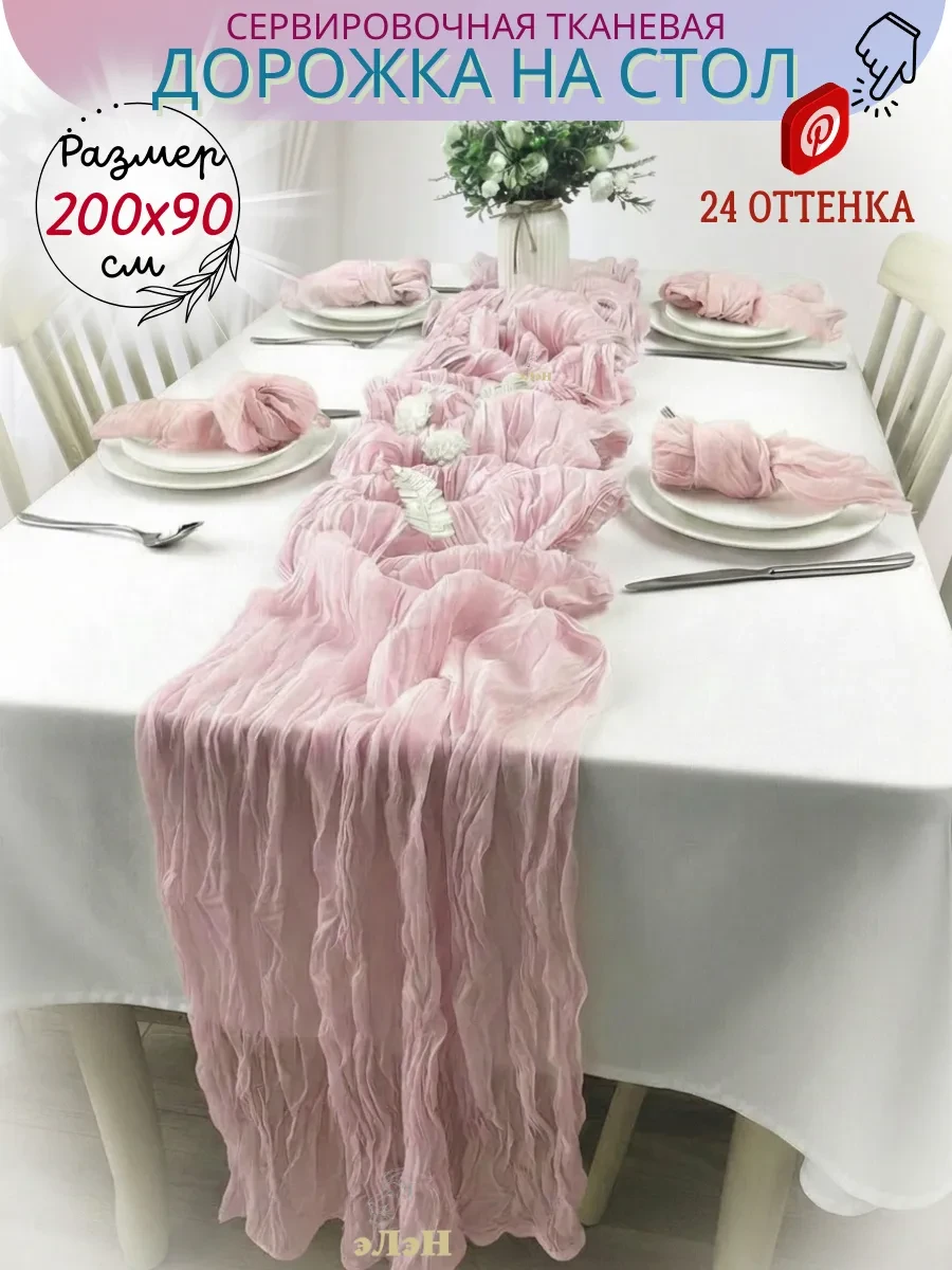 ⚡️ Скатерть дорожка на стол тканевая летняя сервировочная, эЛэН