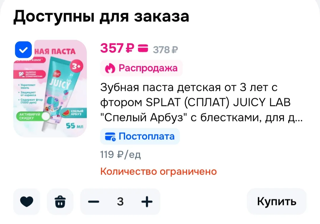 Акция 2=3