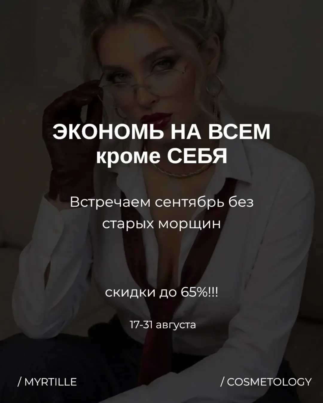 💫«РАСПРОДАЖА КРАСОТЫ»💫