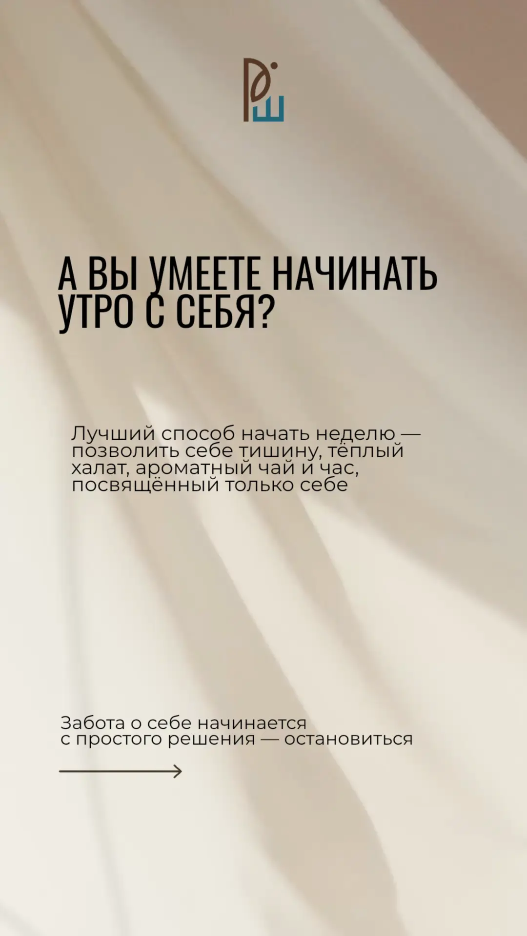 👍Пока город только просыпается, вы уже можете быть в атмосфере тишины, тепла и заботы.