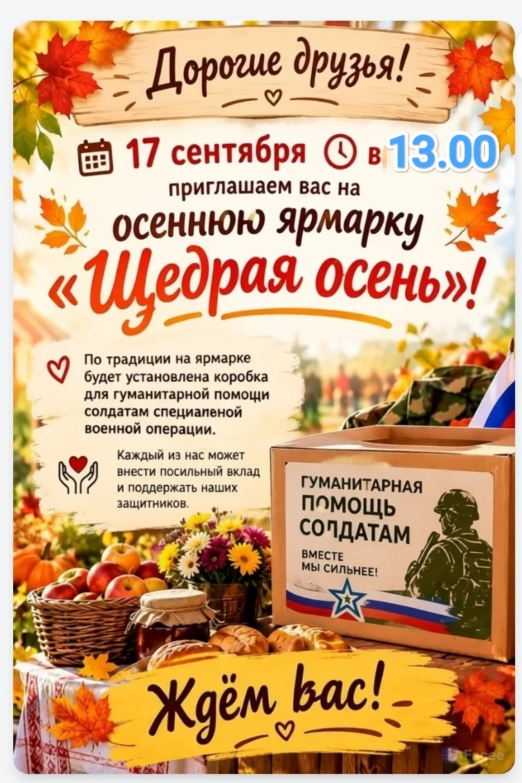 Внимание! Начало ярмарки 17 сентября 13.00