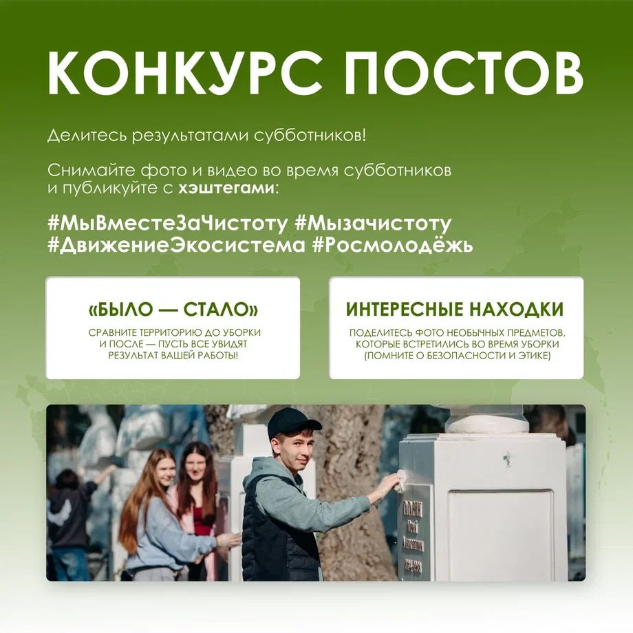Весна — время обновления, и мы можем помочь природе стать ещё красивее С 18 апреля по 3 мая Движение