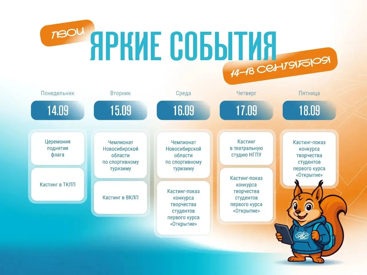 ✨ Новая неделя — новые события в НГПУ