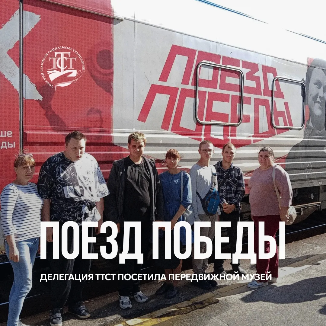 9 августа обучающиеся, родители, сотрудники нашего техникума посетили уникальный передв...