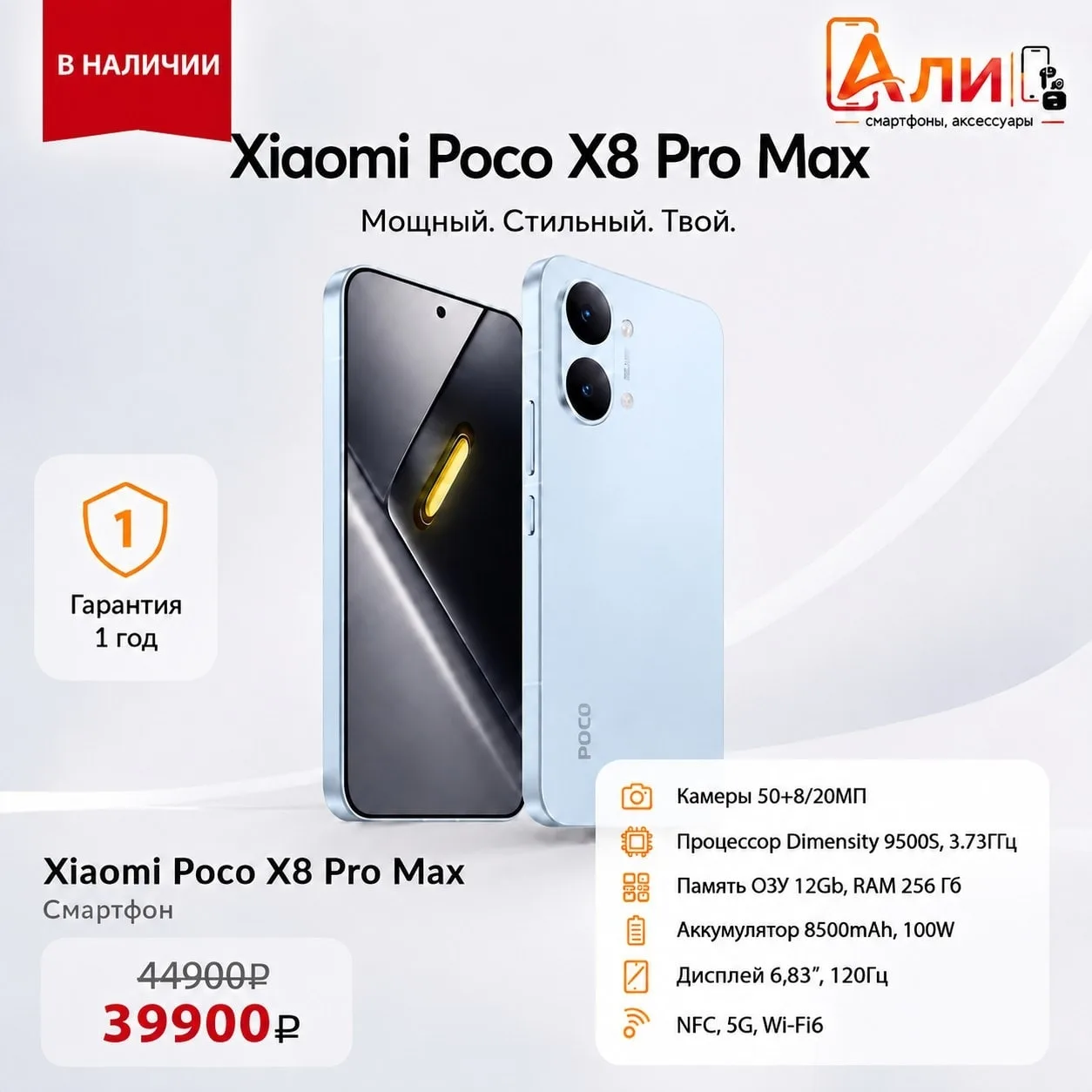 🚀 POCO X8 Pro Max снова в наличии!