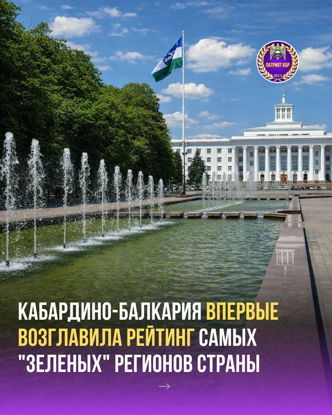 Кабардино-Балкария впервые заняла первую строчку в национальном экологическом рейтинге ...