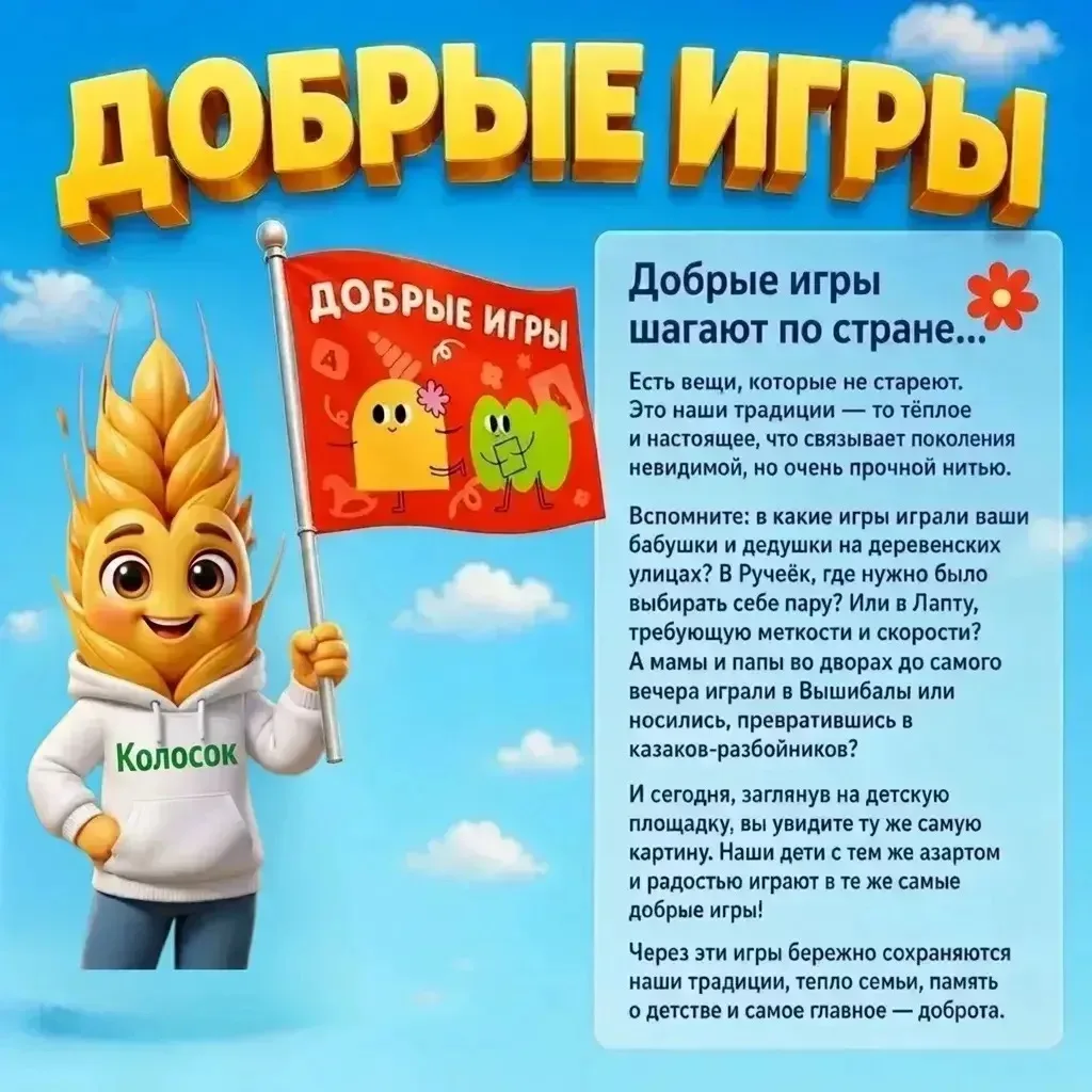 ❗️Мы на старте! «Добрые игры» объединяют детские сады по всей России! 🎉