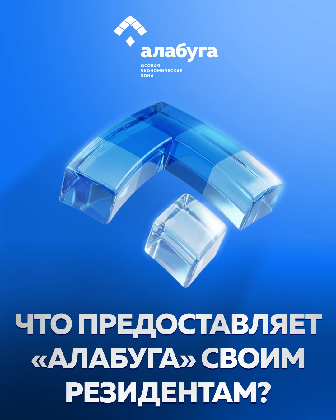 ОЭЗ «Алабуга» – лучшее решение для успешного бизнеса