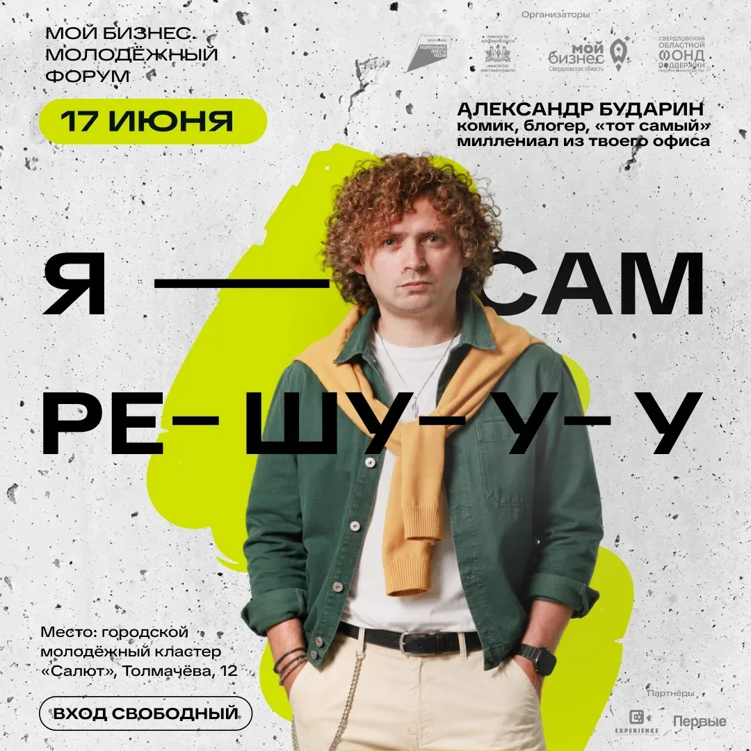 Хедлайнер «Сам решу-у-у» подарит айфон за вопрос из зала