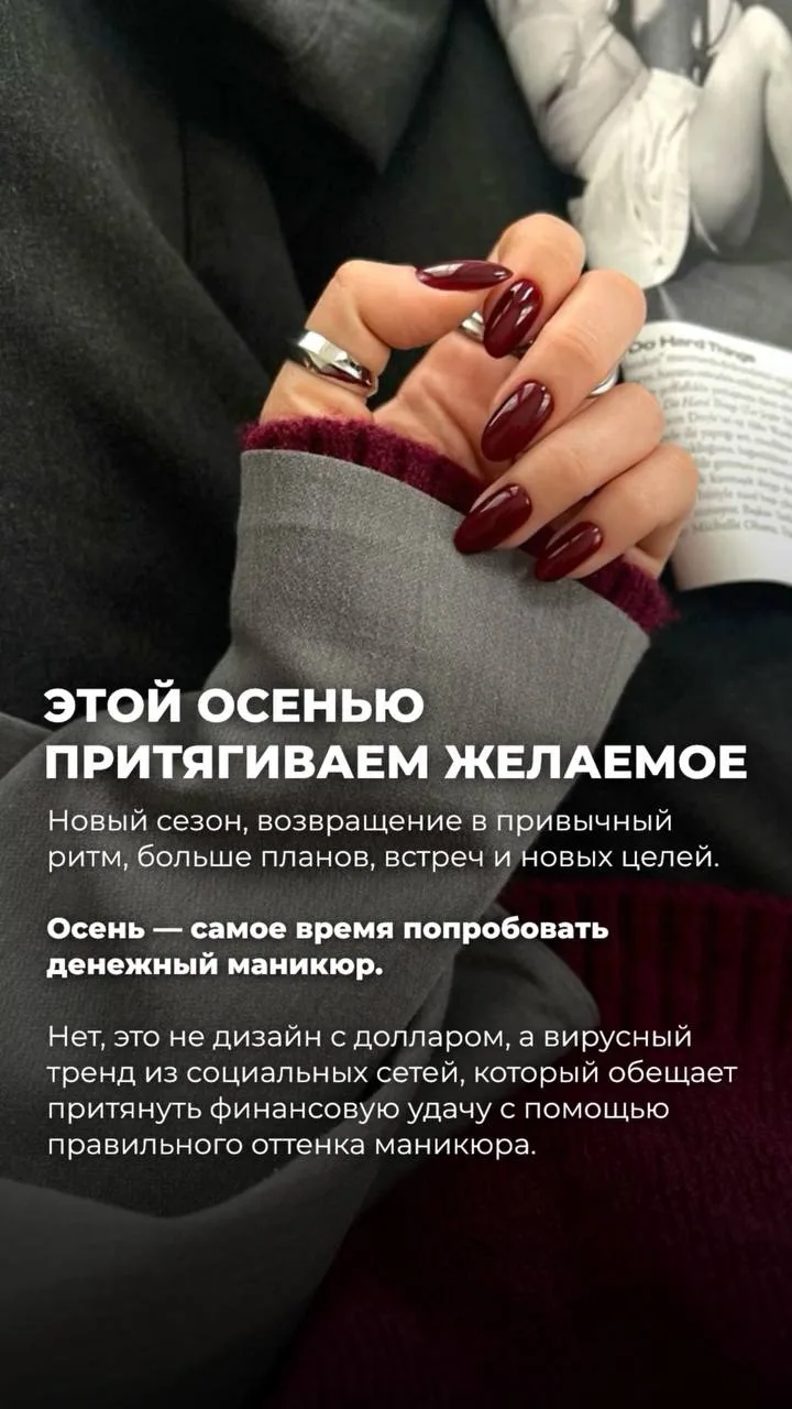 🦋Денежный маникюр сентября — цвет бургунди 🍷