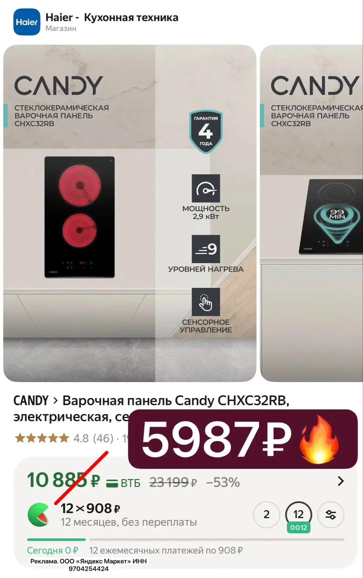 🔥 Скидка 45% по скрытому промокоду YMCANDY45