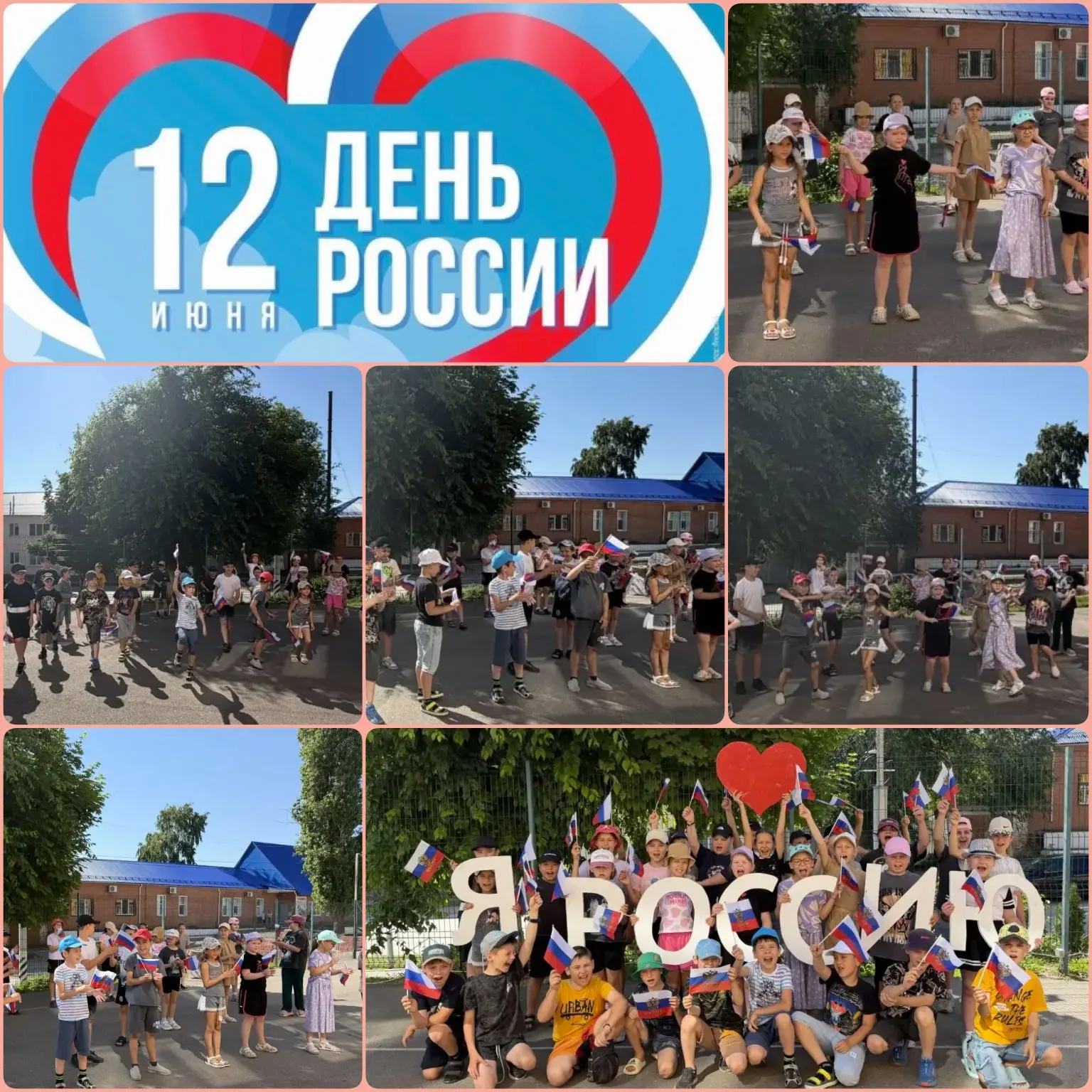 11 июня в пришкольном лагере «Дружба» прошло мероприятие, посвящённое Дню России. Ребята познакомили