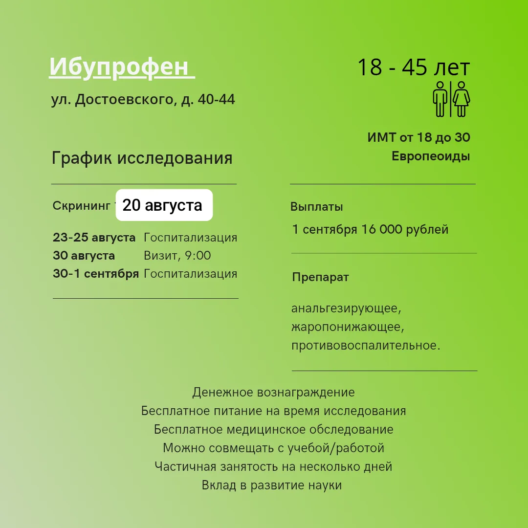 Срочный набор на завтра.