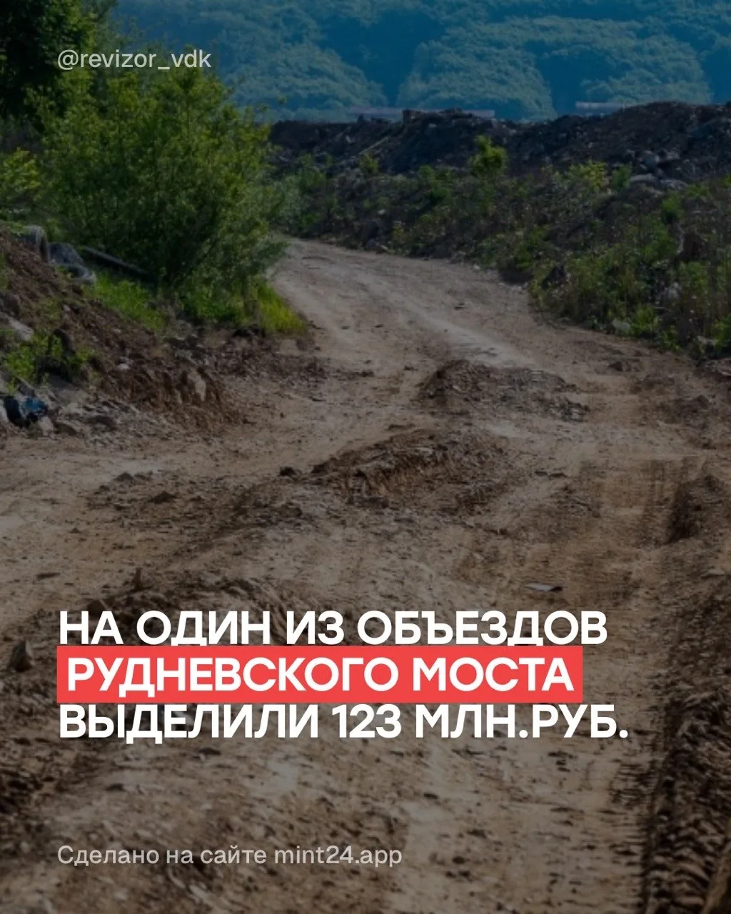 На грейдирование улицы Дальней выделили 123 млн рублей. 

Это грунтовка между объездной трассой и Вы