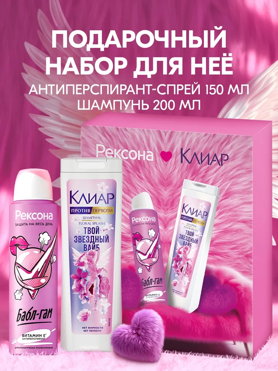 ⚡️ Подарочный набор шампунь для волос+дезодорант женский спрей, Клиар