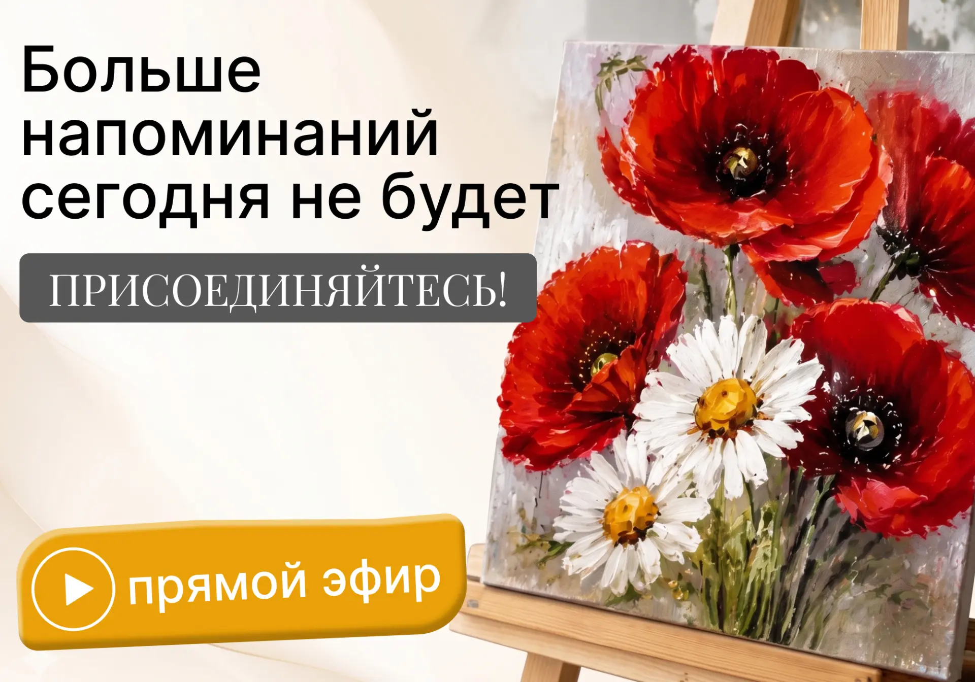 😱Прошло 20 минут😱  📮13 мая в 19:00 Мск — уже треть часа идёт мастер-класс «Букет» на холсте акрилом/