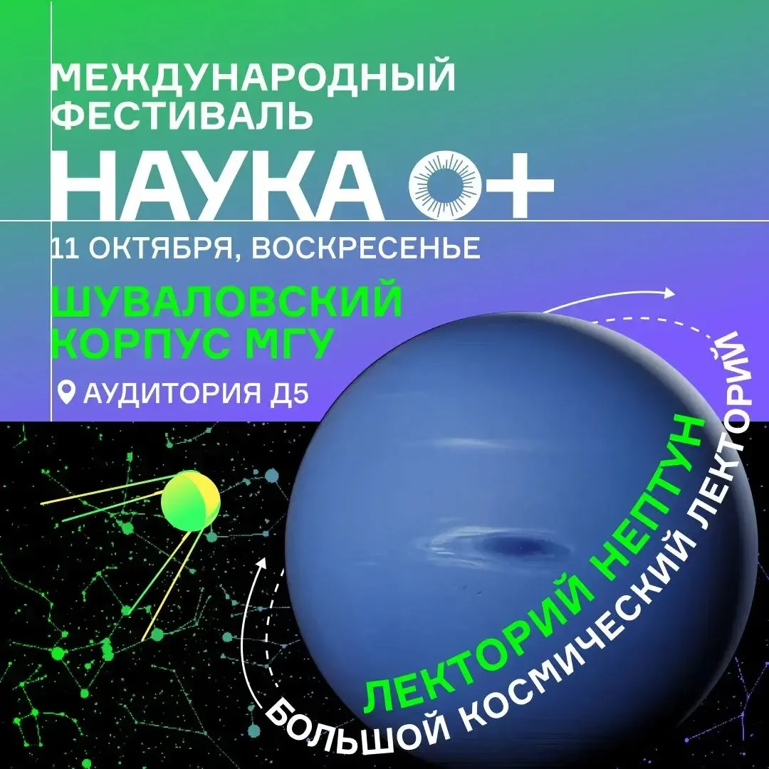 📍Лекторий «Нептун», аудитория Д5