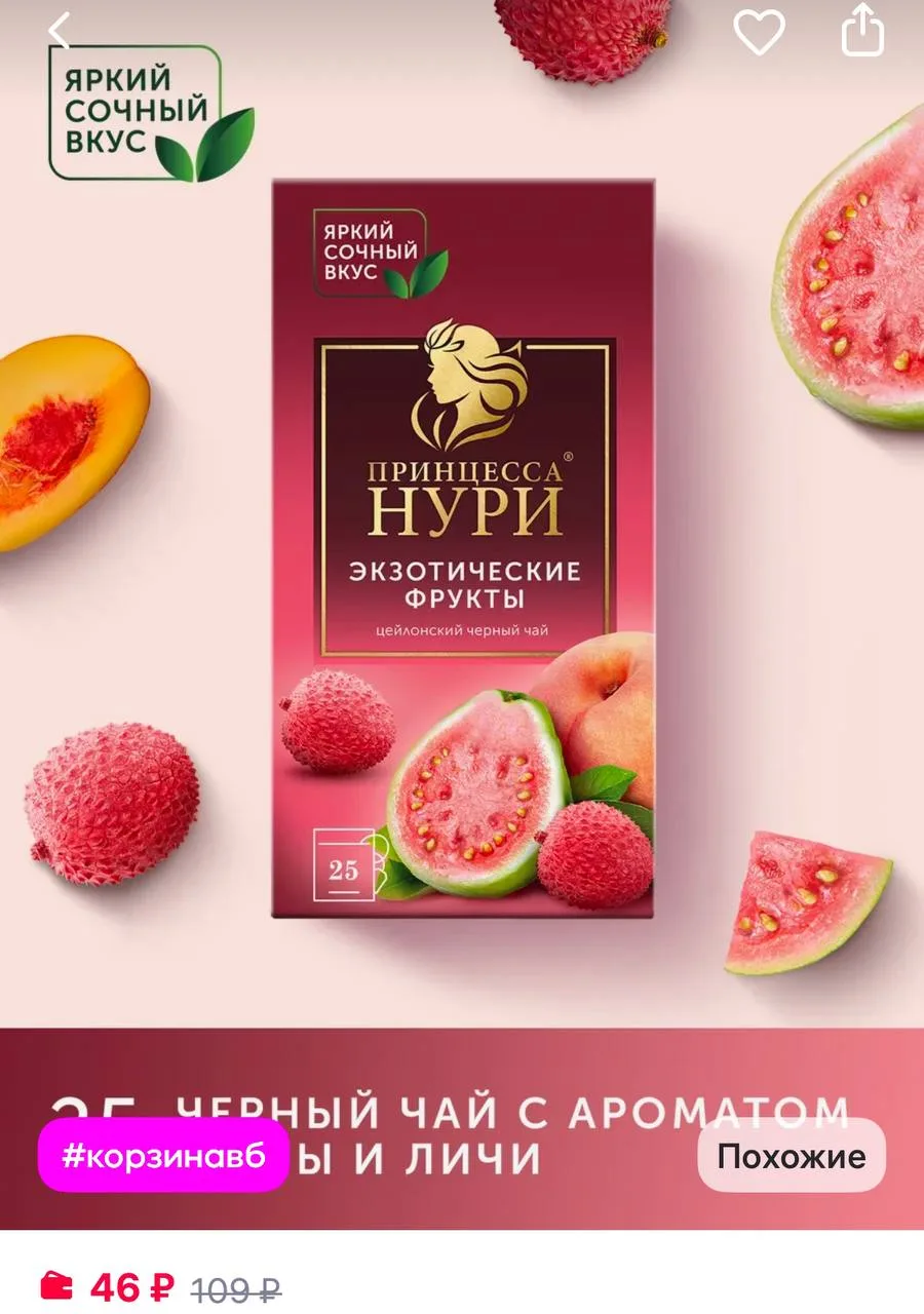 Принцесса НУРИ Чай черный Экзотические Фрукты, в пакетиках, 25 шт