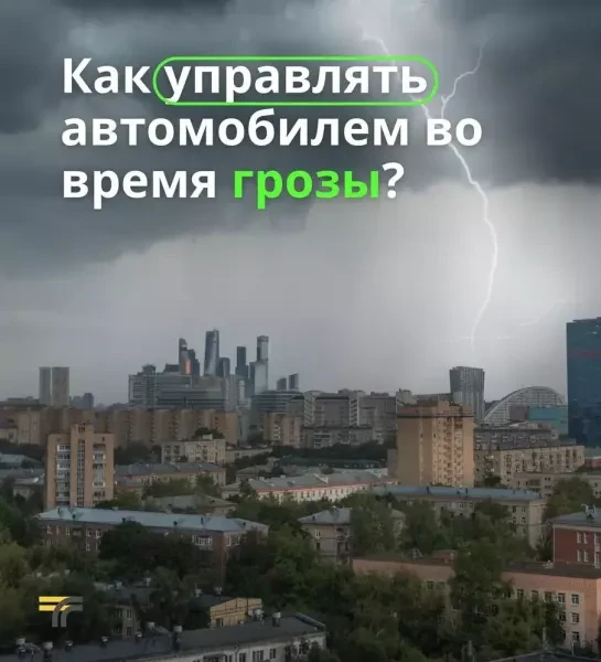 Вниманию водителей ❗️

Неделя - дождливая. Во время дождя видимость на дорогах ухудшается, поэтому б