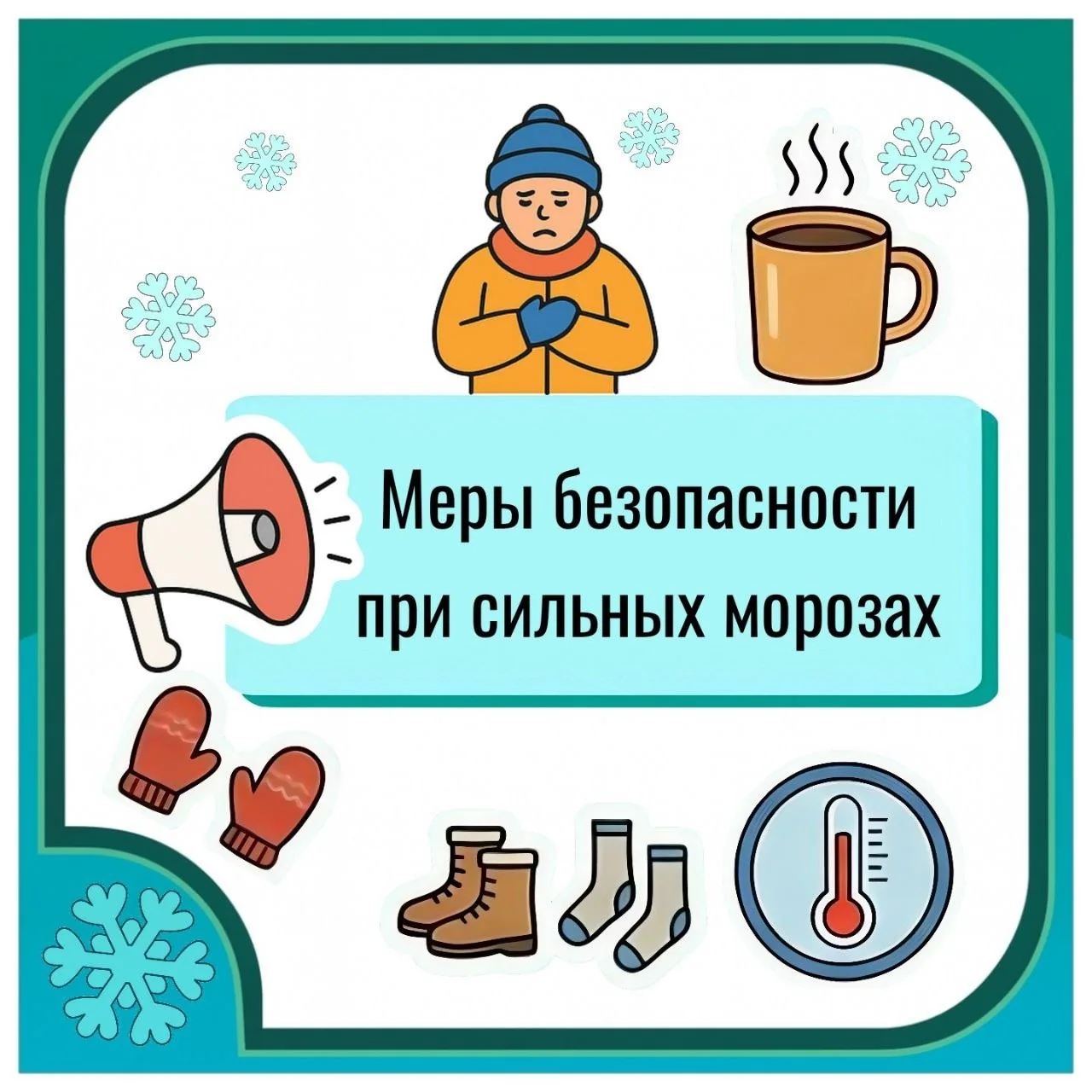Не дадим холоду шанса!🥶