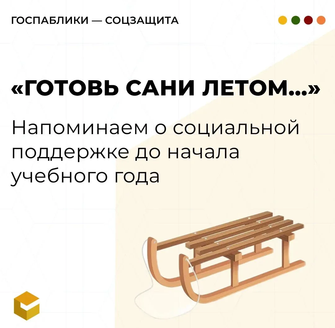 📚 Начало учебного года — не только про рюкзаки и тетради. Для многих семей это время повышенной наг