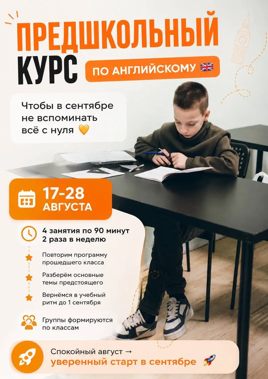 Чтобы в сентябре начать не с «ой, я всё забыл» 💛