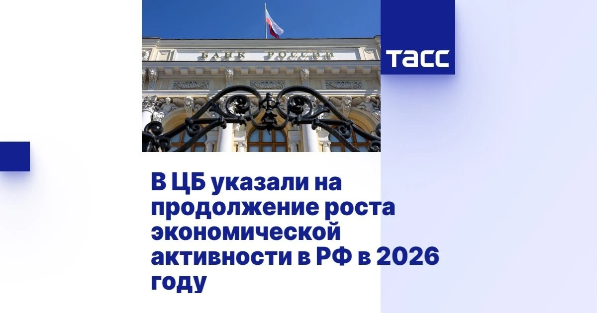 ЦБ сообщает о росте экономики. Заботкин отмечает, что корпоративное кредитование увелич...