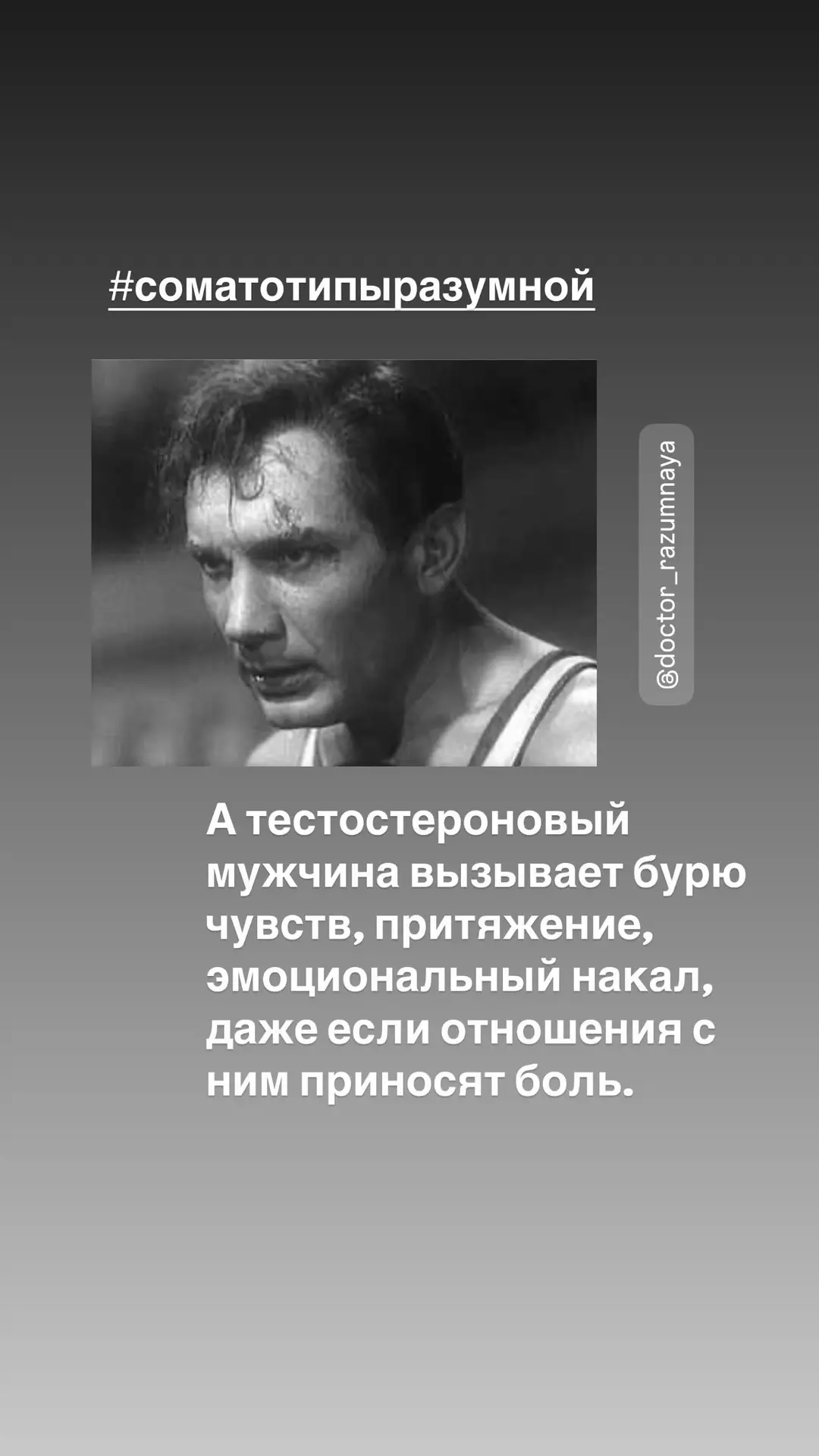 #соматотипыразумной  PS.: пока моя книга «Кто ты: тестостерон, эстроген или окситоцин. Соматотипы Ра
