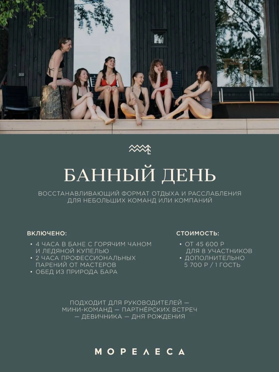 Готовые летние программы 
для ваших событий от 8 гостей

Подготовили готовые сценарии
летнего корпор