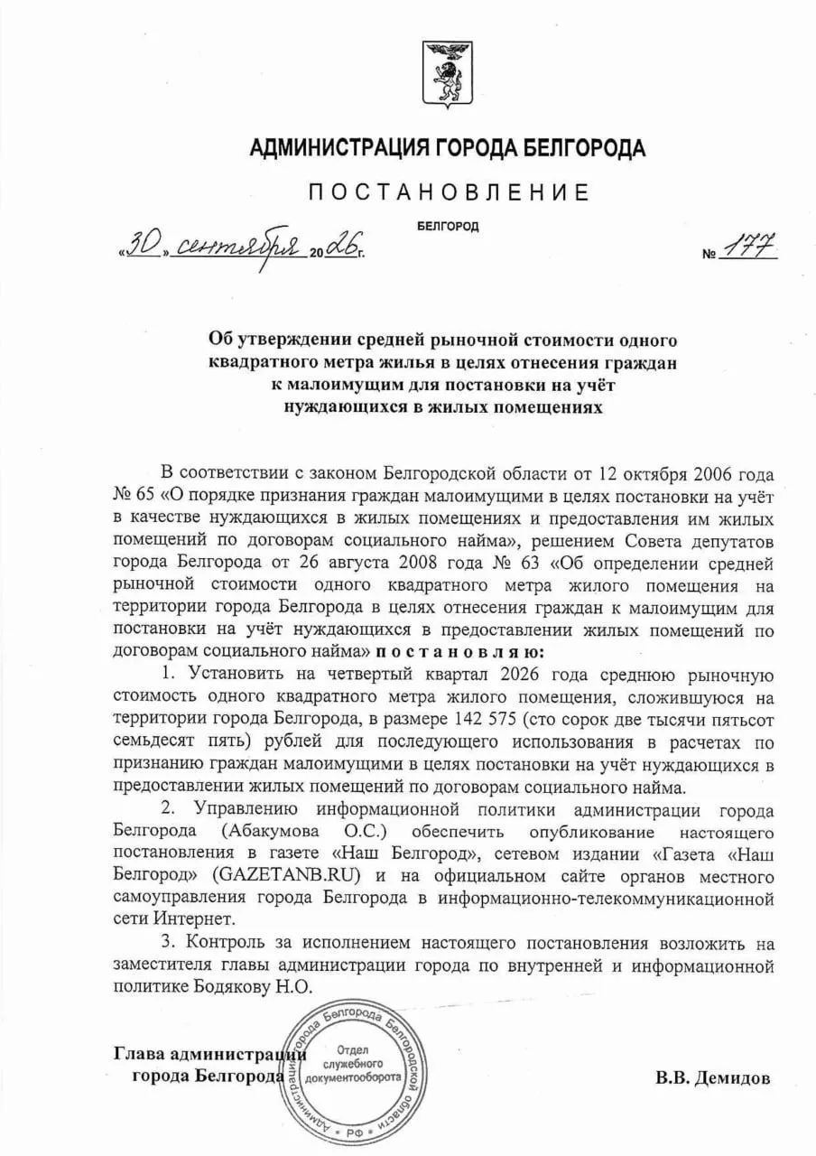 В Белгороде подросла цена одного квадратного метра жилплощади, которая предназначена дл...