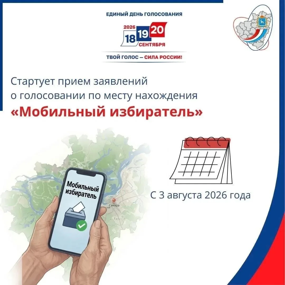 Новосемейкино | Петра Дубрава | Самара🏡

3 августа стартовал приём заявлений о голосовании по месту