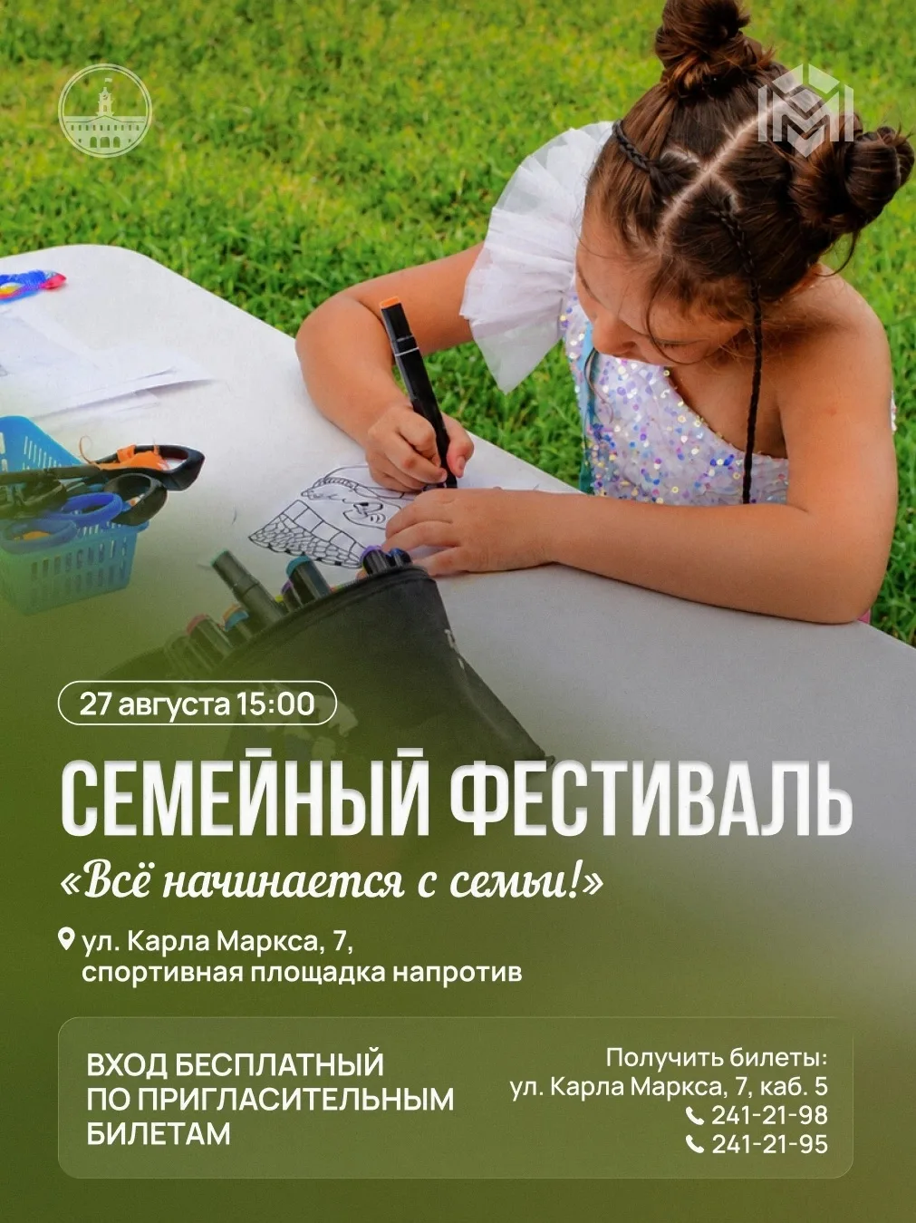 Приглашаем жителей Колпинского района на семейный фестиваль «Всё начинается с семьи»