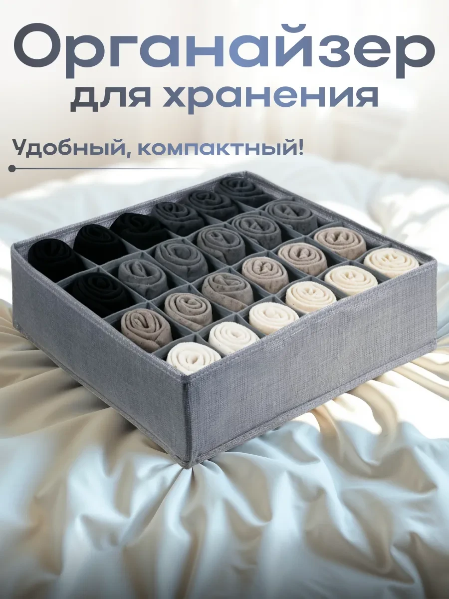 ⚡️ Органайзер для белья 24 отдела, GT