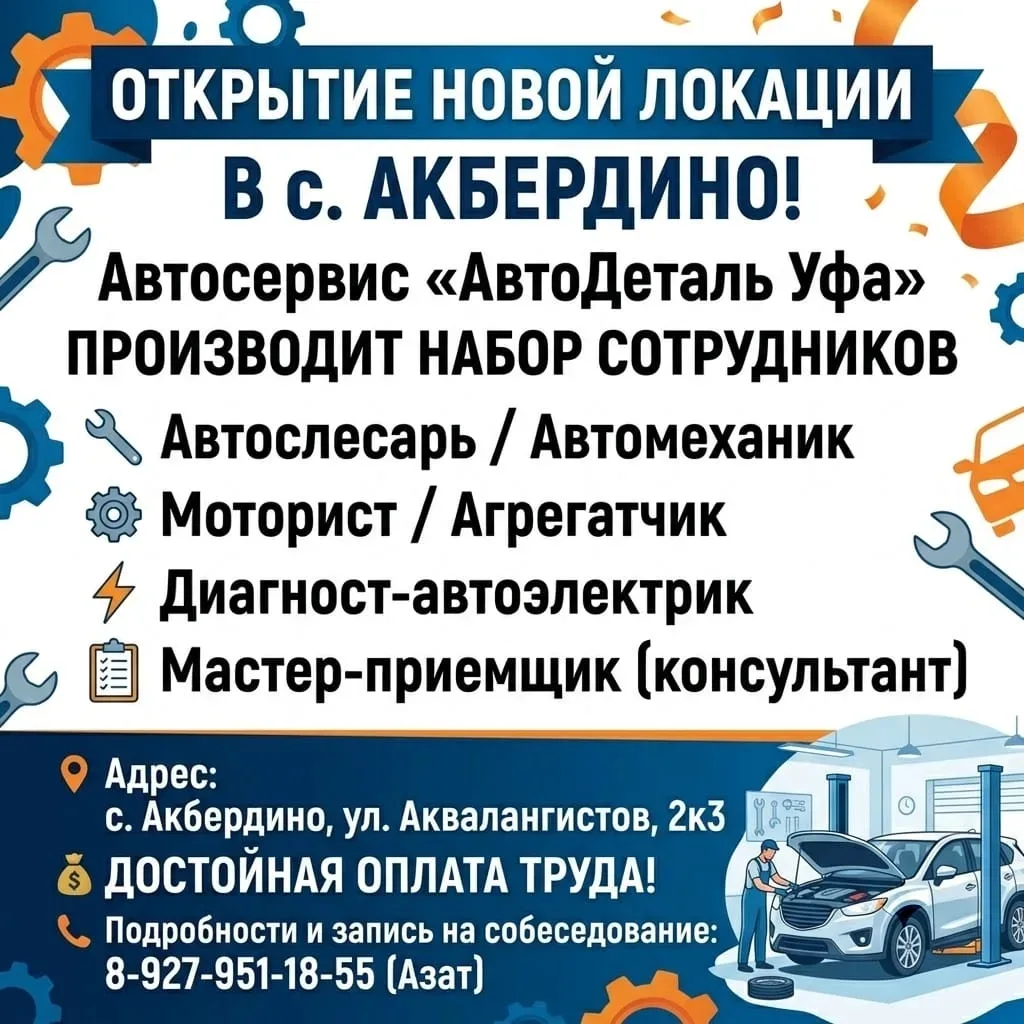Открытие новой локации в с. Акбердино!