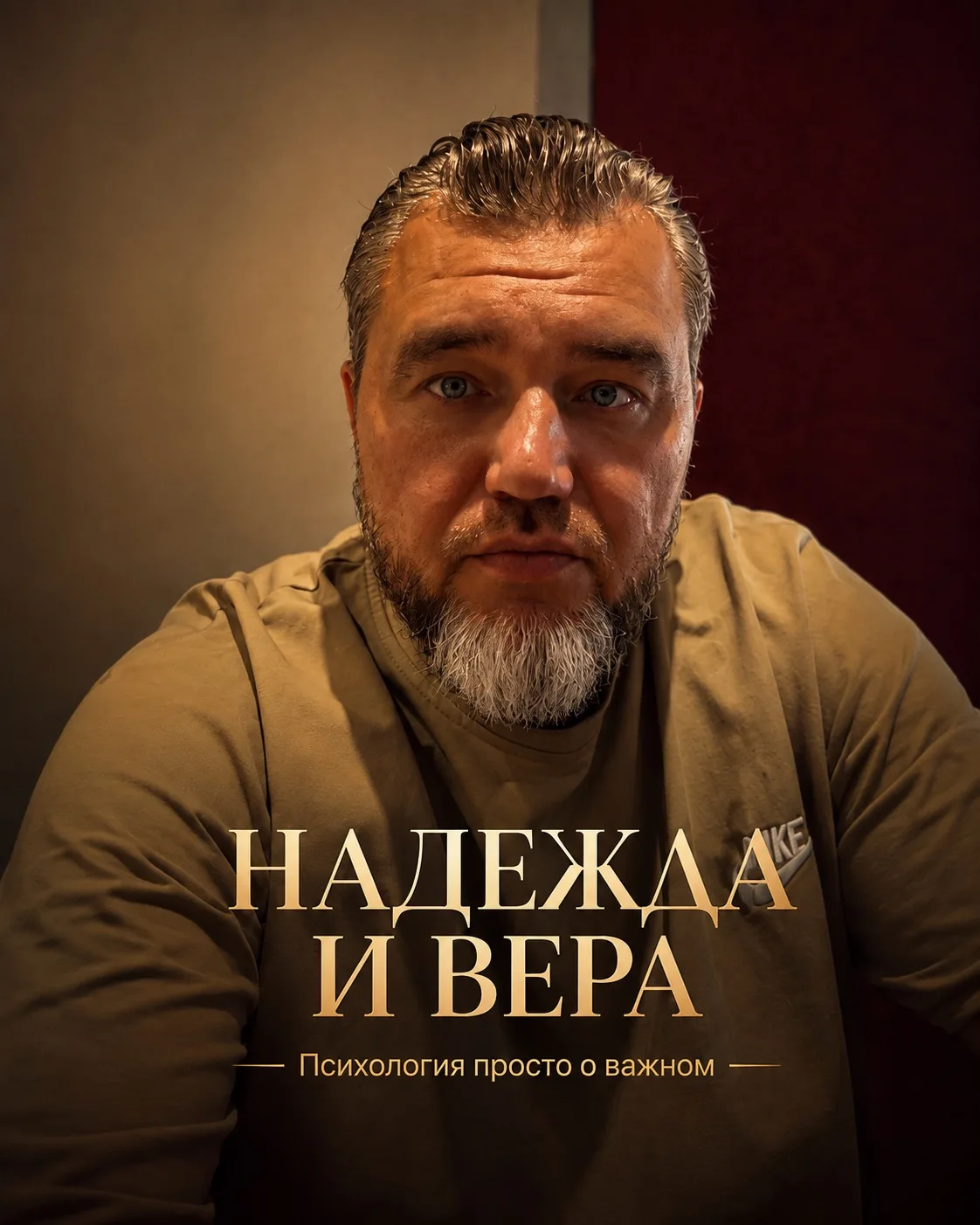 Надежда и вера способны дать человеку силы пережить самые сложные периоды жизни.