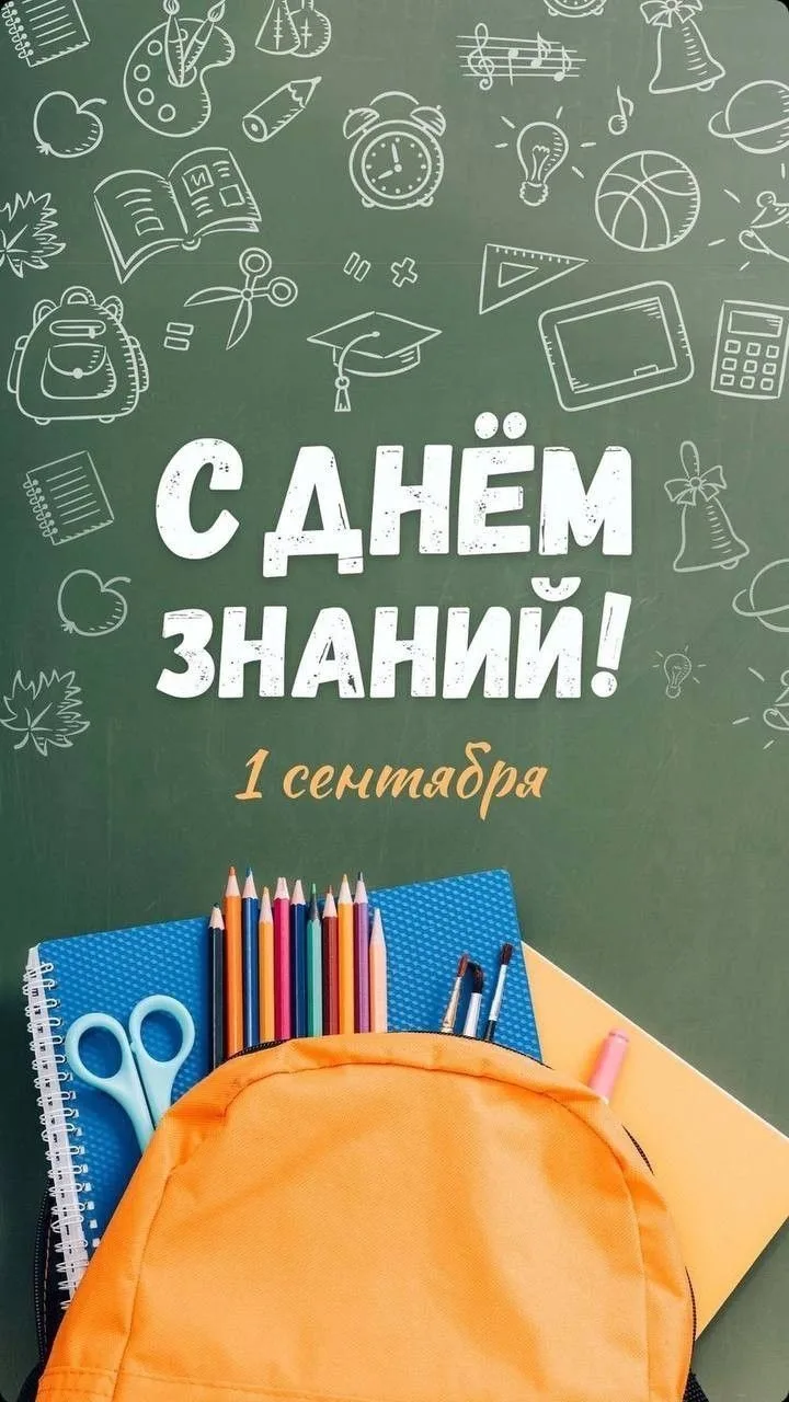 🍂🍁С 1 сентября!