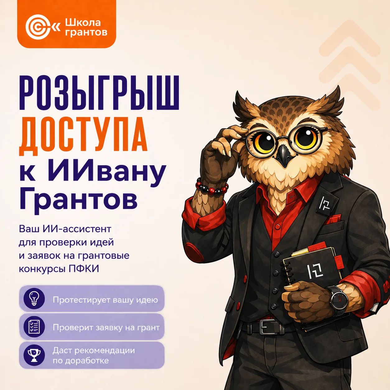 Розыгрыш доступа к ИИвану Грантов — успейте проверить заявку!

Коллеги, до дедлайна ПФКИ осталось ме