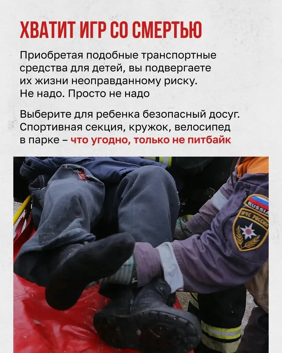 ❗️На родителей, чьи дети пострадали в ДТП на питбайках в РТ, будут заводить уголовные дела  «Многие 