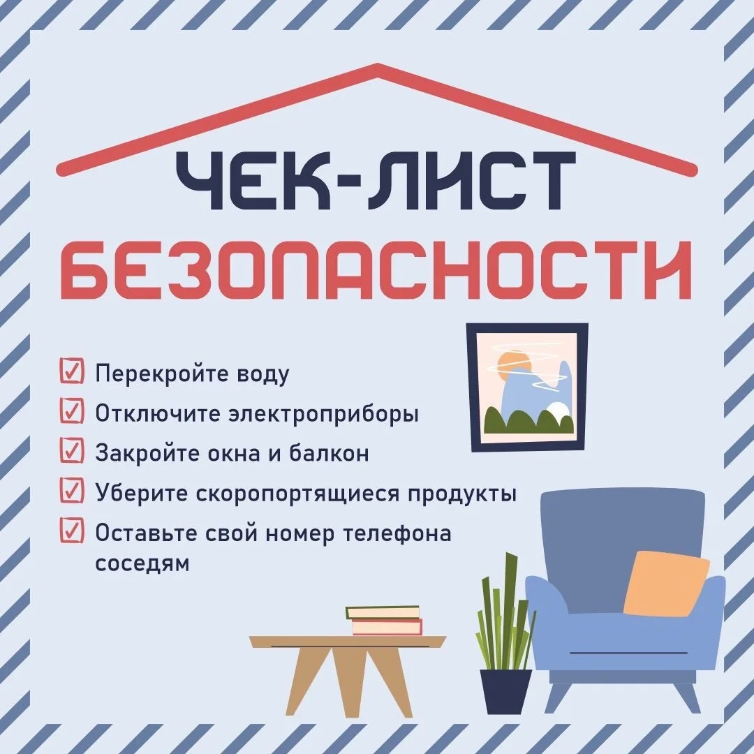 🏘 Собираетесь в отпуск на праздники? Не забудьте подготовить квартиру.