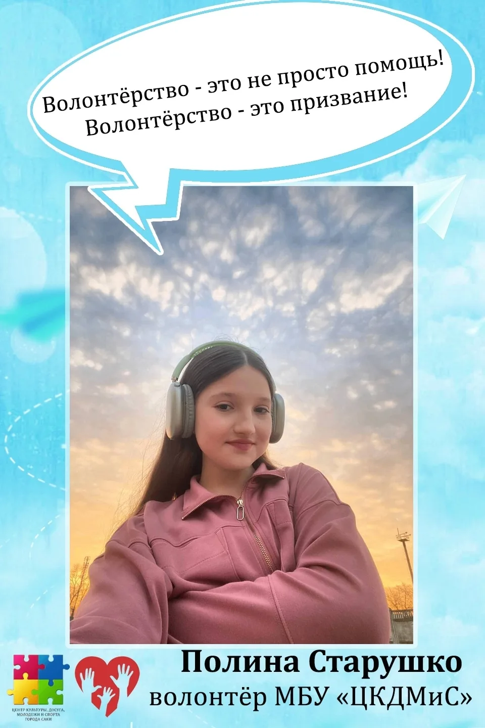 Сегодня особенный день!✨  Свой день рождения отмечает волонтёр МБУ "Центр культуры, досуга, молодежи