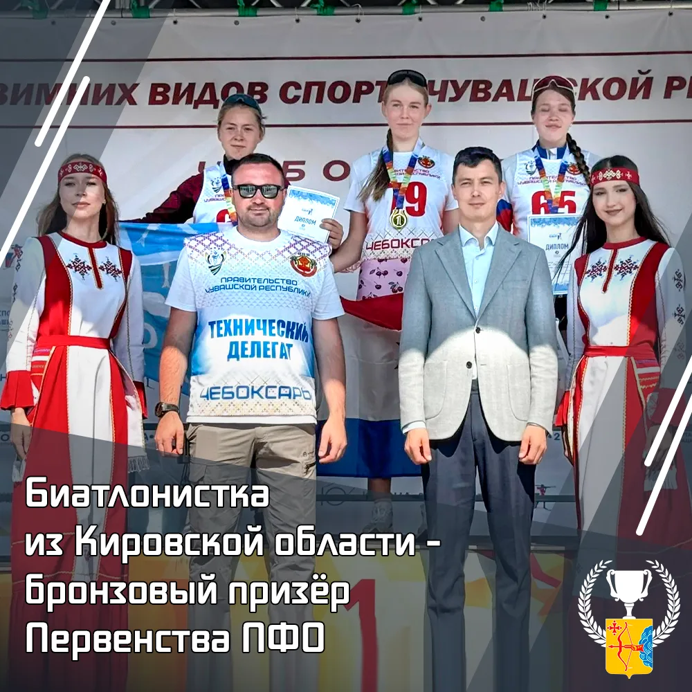 🥉Биатлонистка из Кировской области — бронзовый призёр Первенства ПФО
