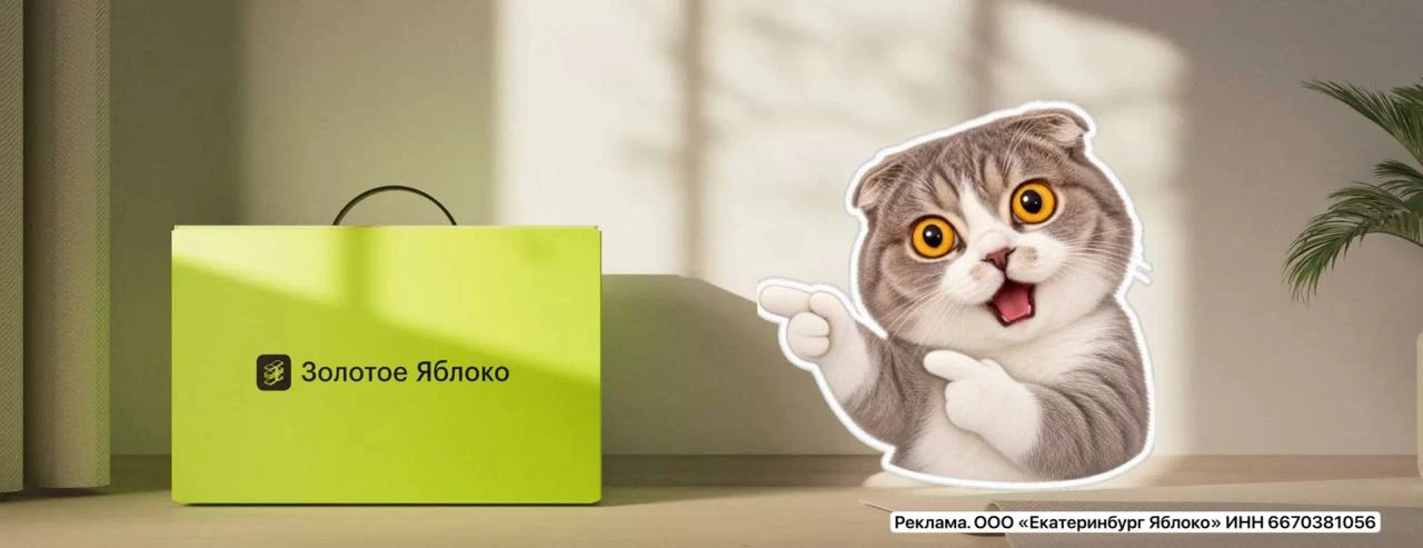 Золотое яблоко 🍏